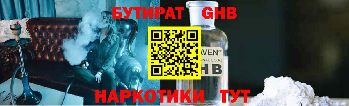 БУТИРАТ 1.4BDO  Вход с VPN  Норильск 