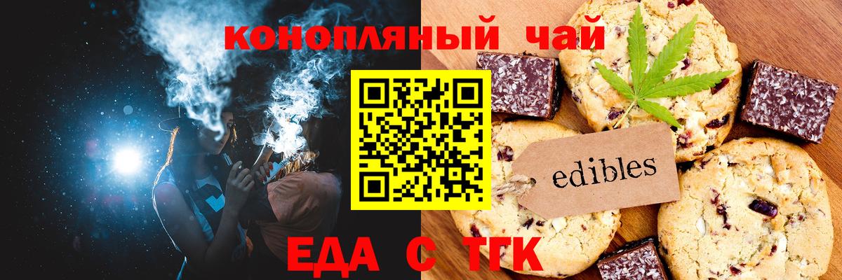 Печенье с ТГК марихуана  Вход с VPN  Норильск 