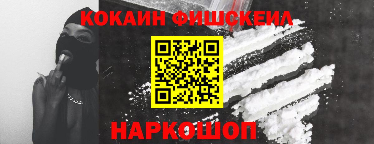 Норильск  КОКАИН FishScale  Вход с VPN 