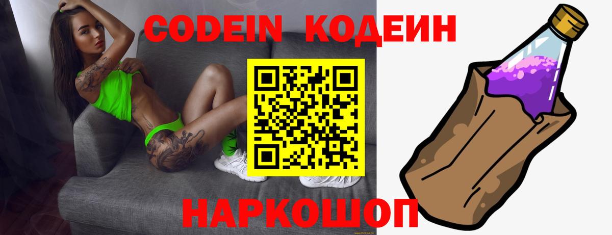 Норильск  Кодеин Purple Drank  Вход с VPN  Кодеин напиток Lean (лин) 