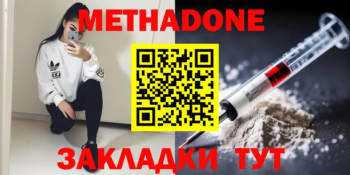 МЕТАДОН methadone  Вход с VPN  Норильск 